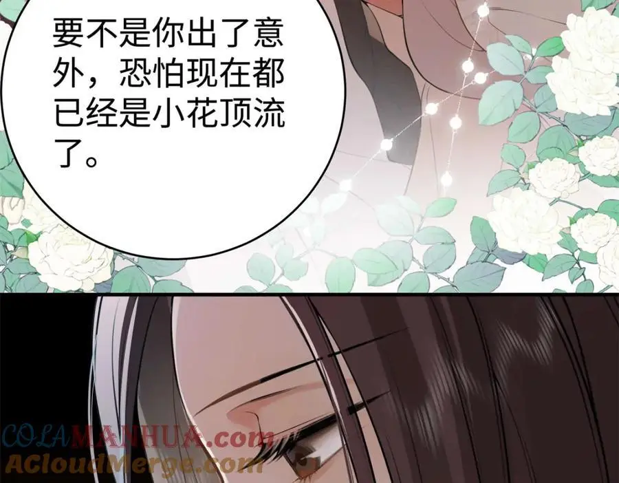 13 我到底该怎么爱你 第109页