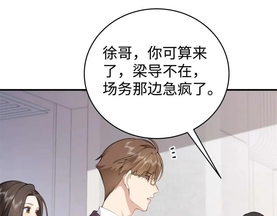 13 我到底该怎么爱你 第112页