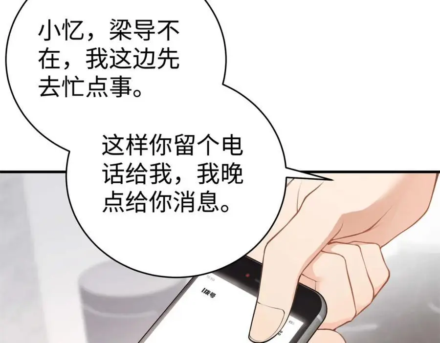 13 我到底该怎么爱你 第114页
