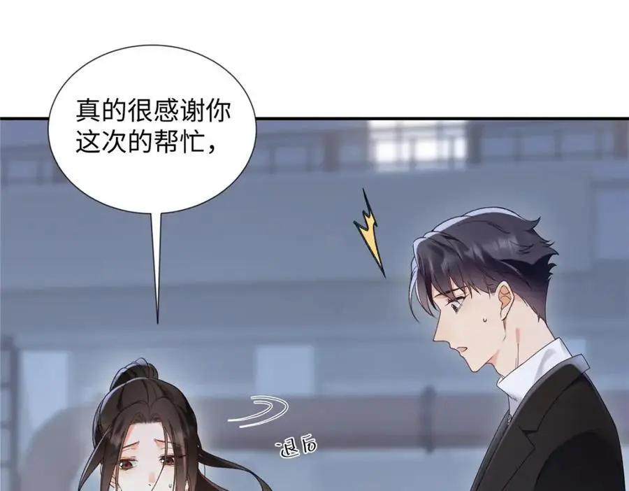 29 你要把她推多远 第43页