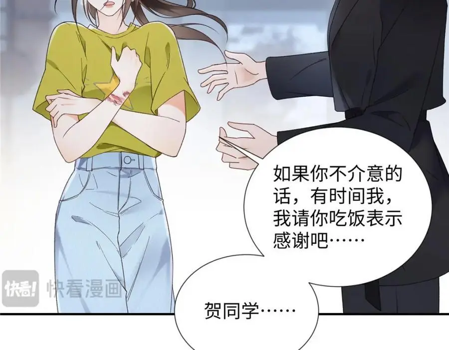 29 你要把她推多远 第44页