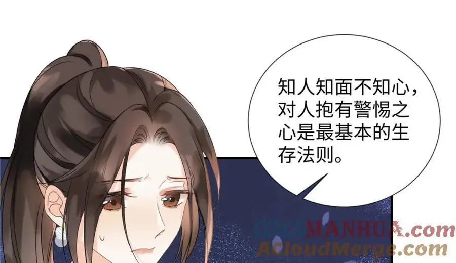 29 你要把她推多远 第61页