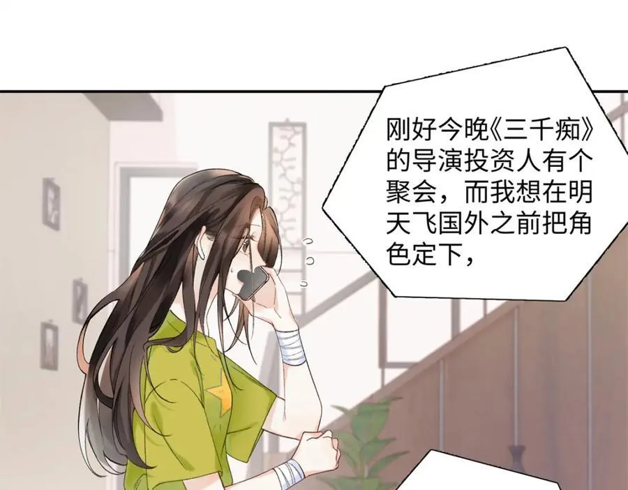 32 谁还不是个演员 第42页