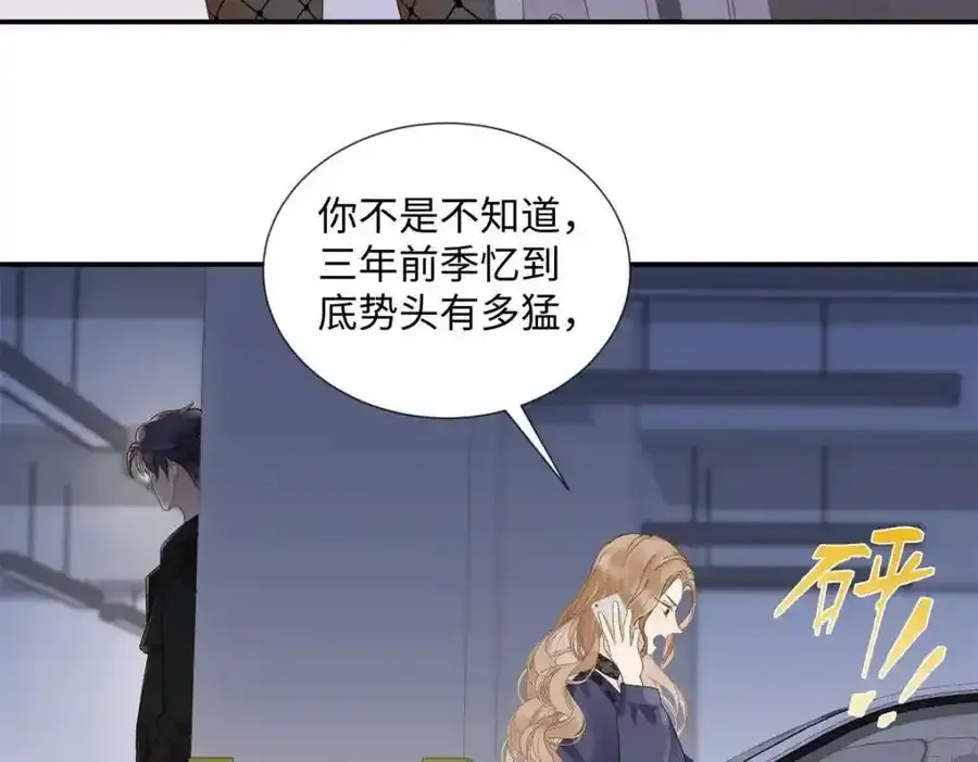 33 季忆 你一定要没事 第8页