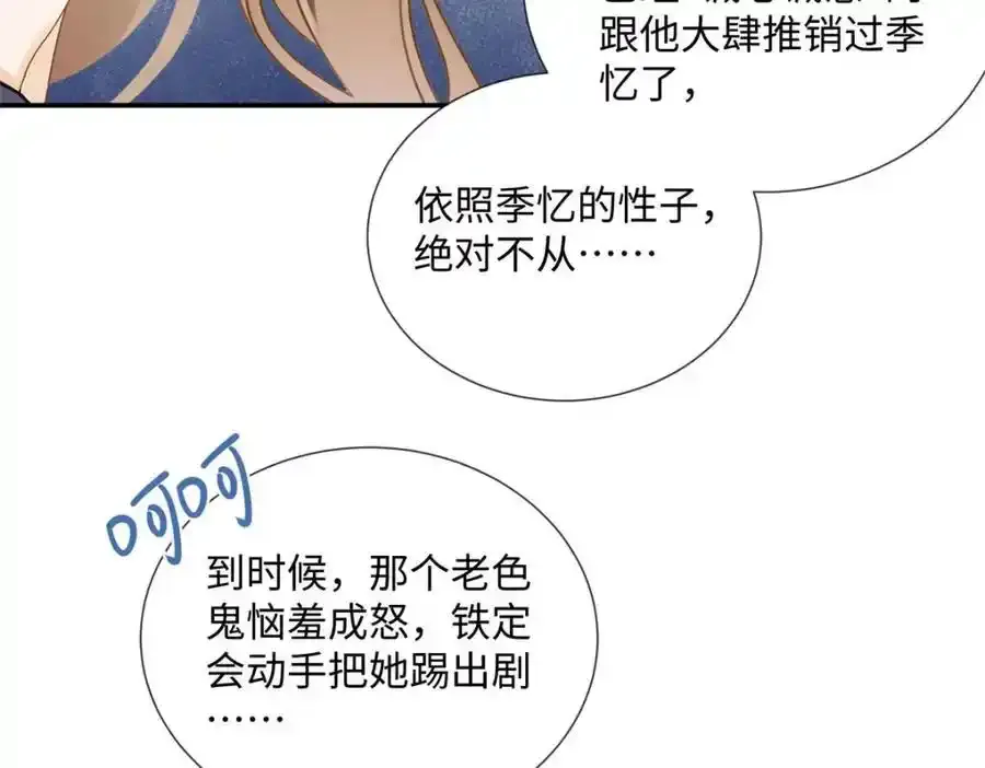 33 季忆 你一定要没事 第11页