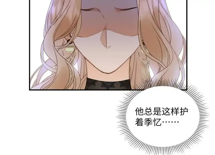 33 季忆 你一定要没事 第42页