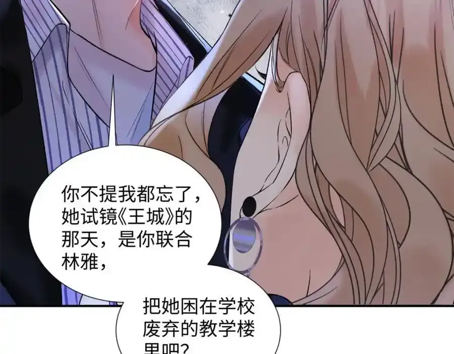 33 季忆 你一定要没事 第71页
