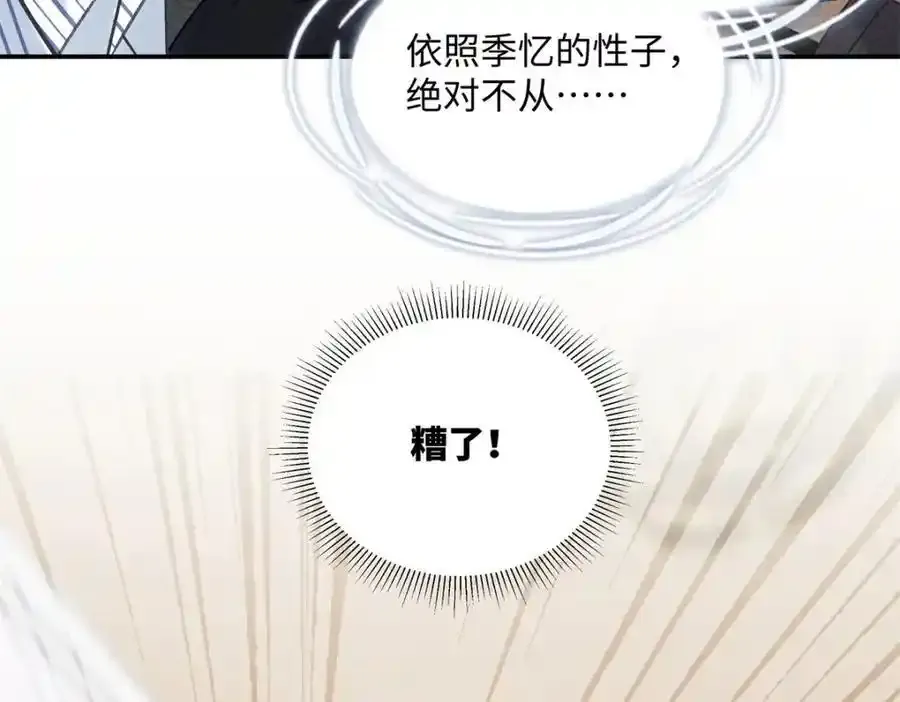 33 季忆 你一定要没事 第100页