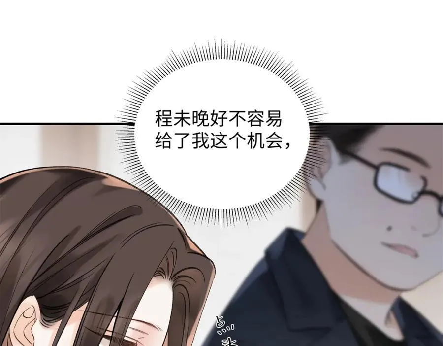 34 从她身上下来！ 第14页