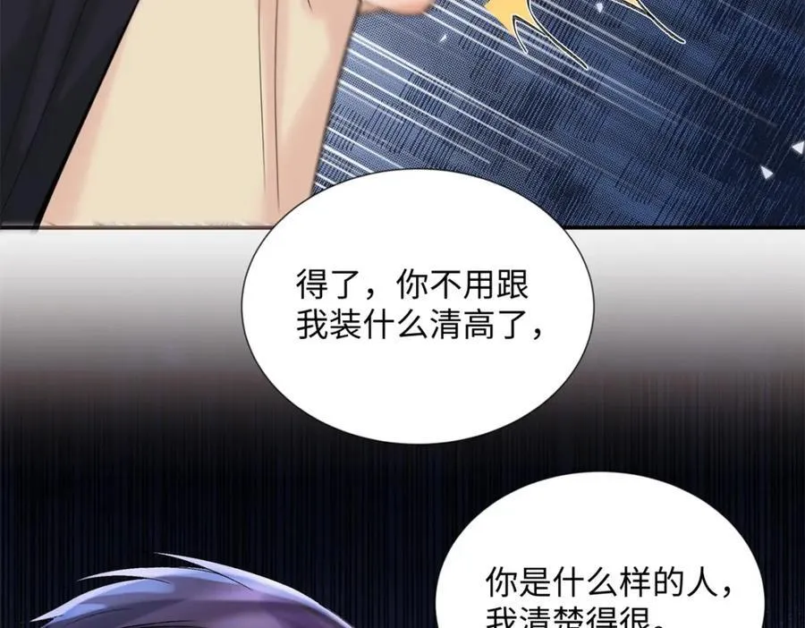 34 从她身上下来！ 第43页