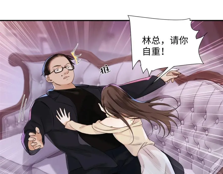 34 从她身上下来！ 第48页