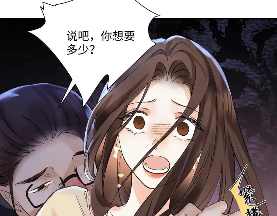 34 从她身上下来！ 第50页