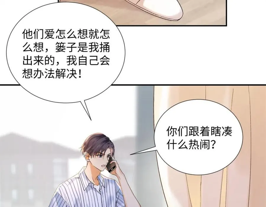 36 嘴只是用来吃饭的嘛 第12页