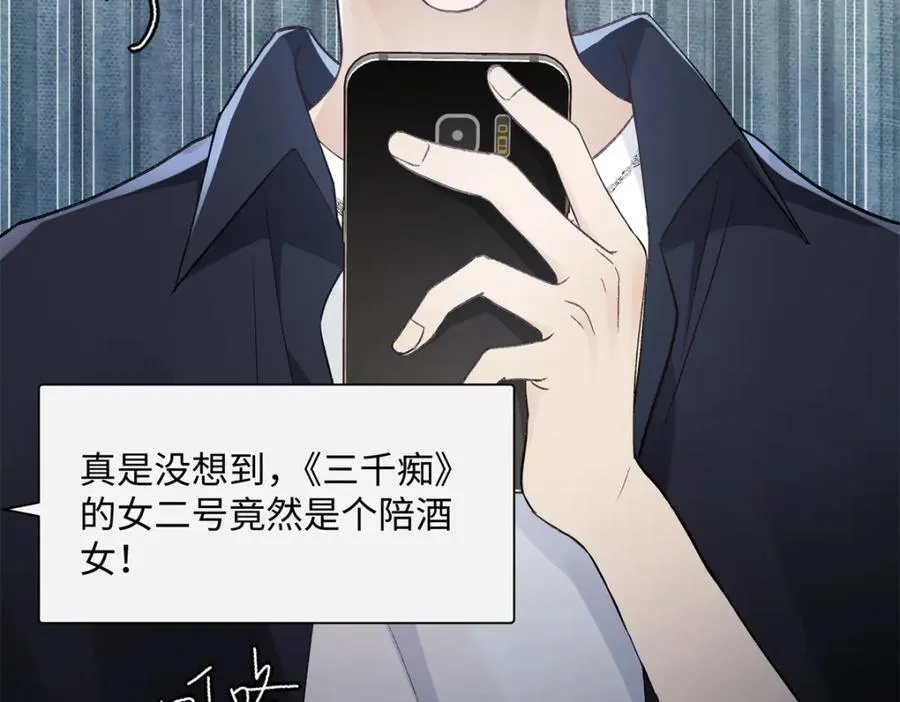 39 季忆是陪酒女？ 第59页