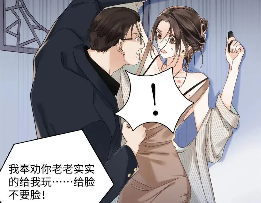 40 他好可怕 第20页