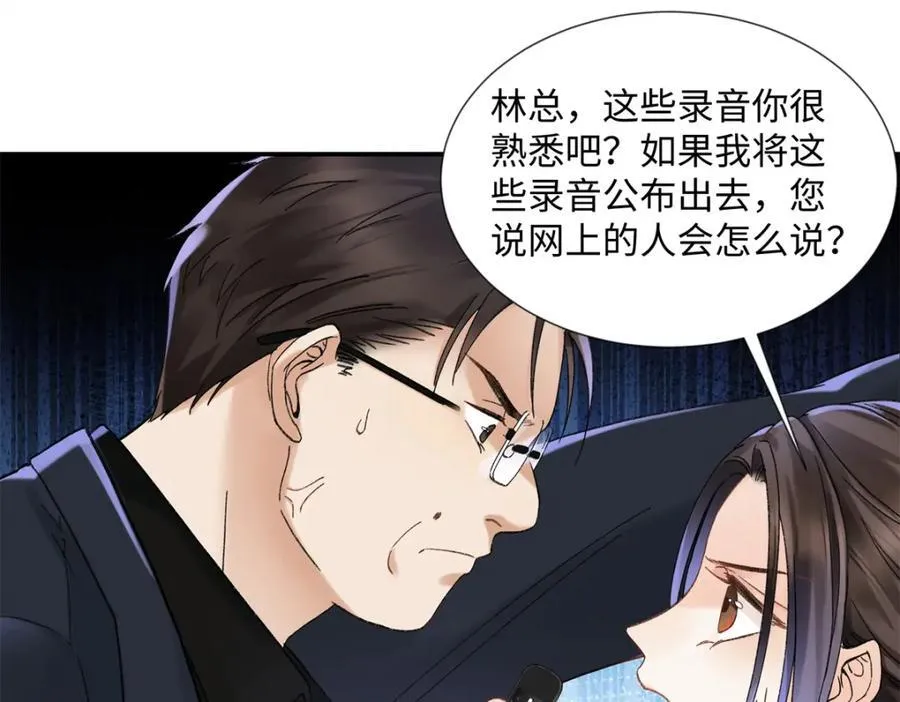40 他好可怕 第23页