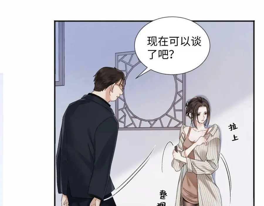 40 他好可怕 第31页