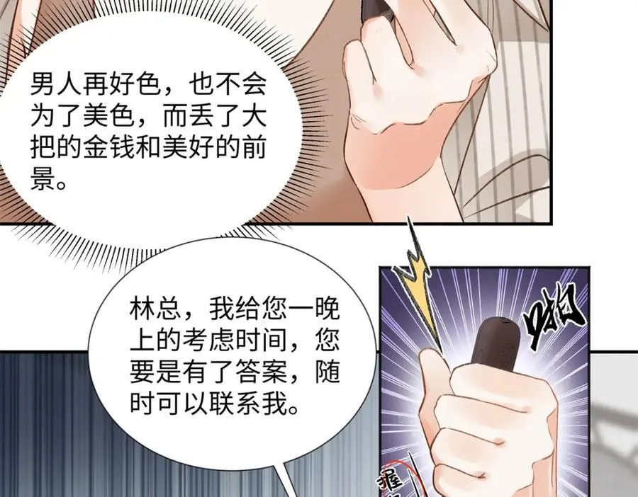 40 他好可怕 第42页