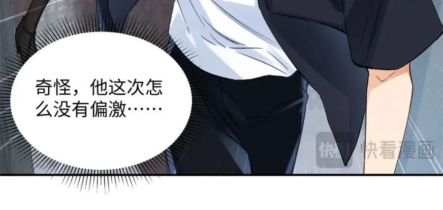 40 他好可怕 第63页