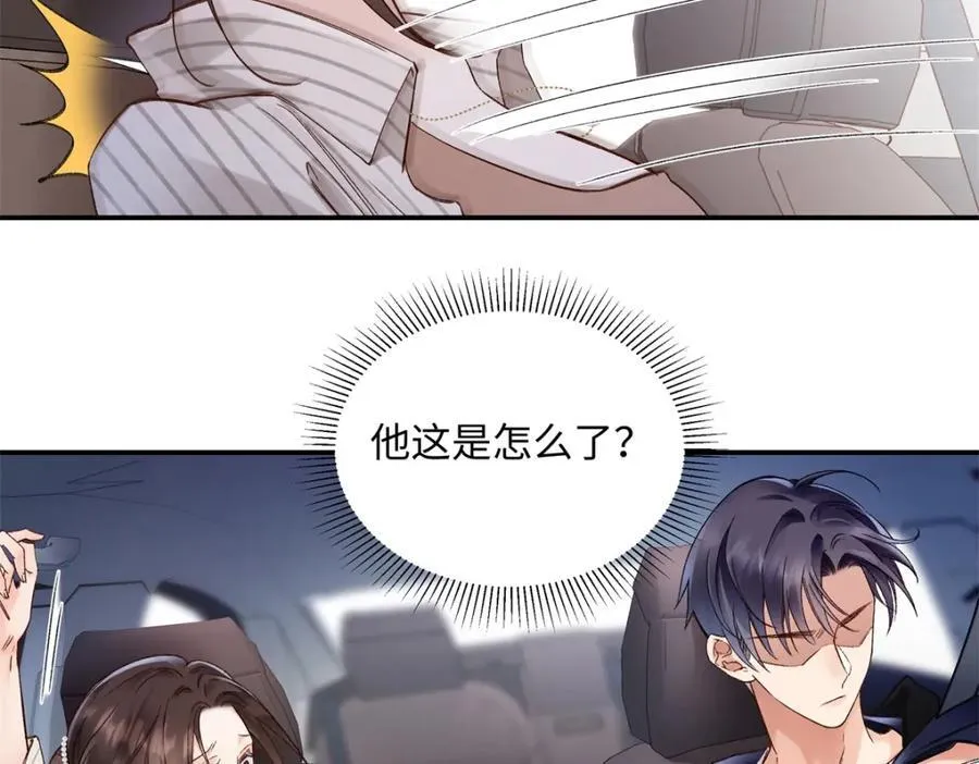 40 他好可怕 第71页