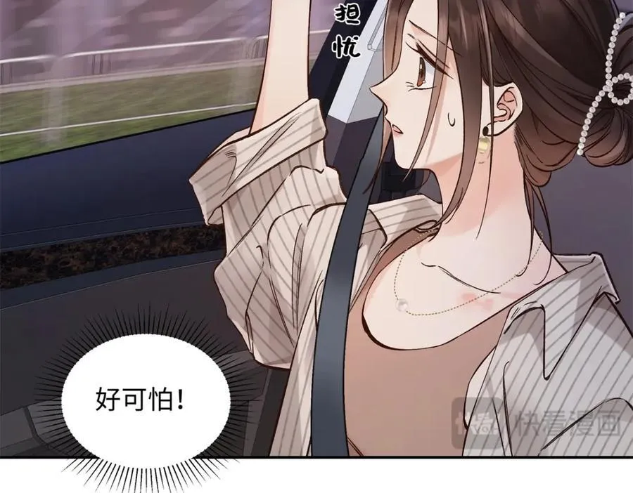 40 他好可怕 第74页