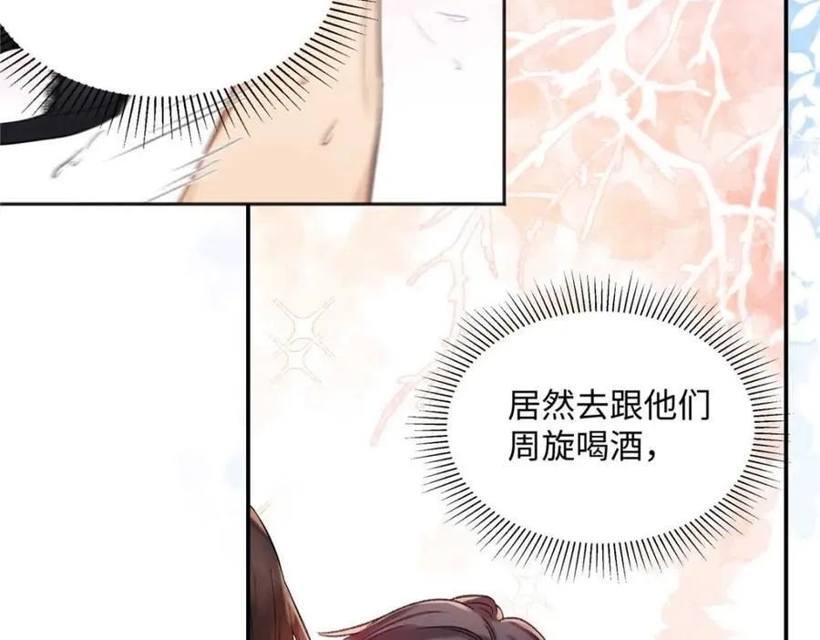 41 贺季晨 ，你放开我 第38页