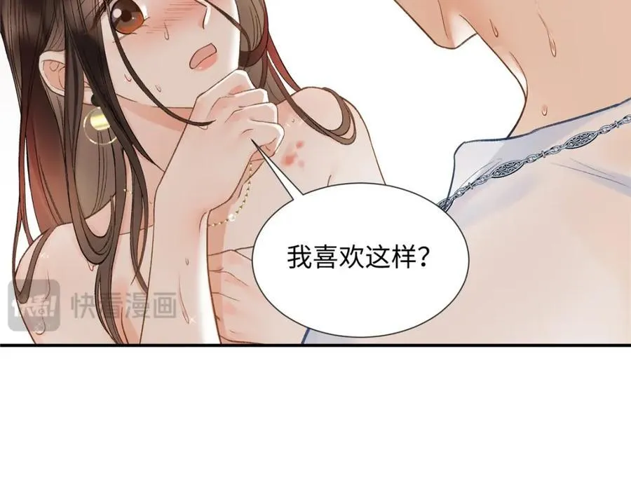 41 贺季晨 ，你放开我 第48页