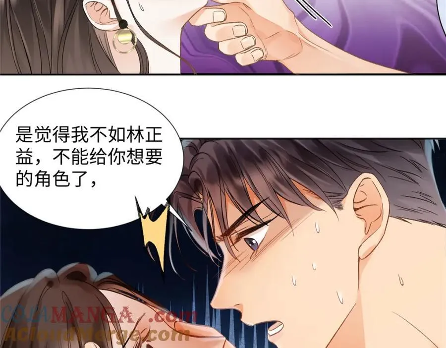 41 贺季晨 ，你放开我 第52页