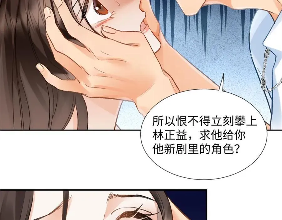 41 贺季晨 ，你放开我 第53页