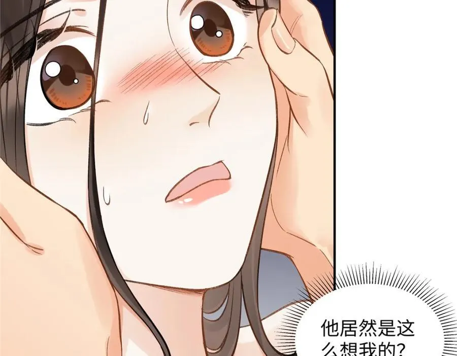 41 贺季晨 ，你放开我 第54页