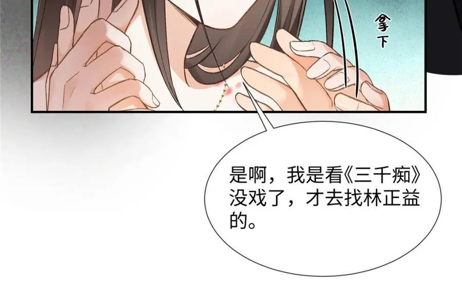 41 贺季晨 ，你放开我 第62页