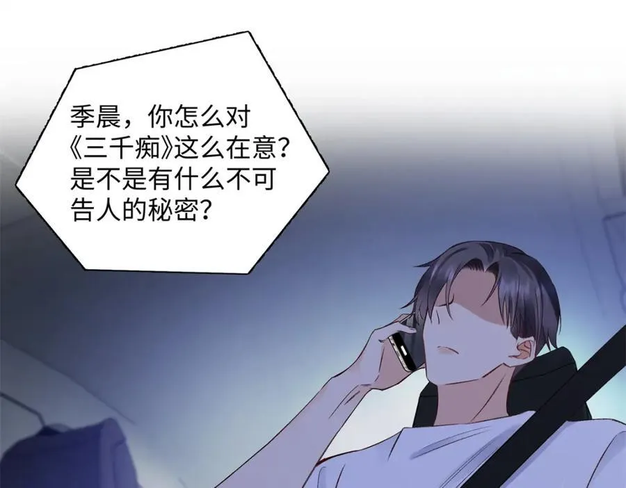 43 季忆失踪了？ 第12页