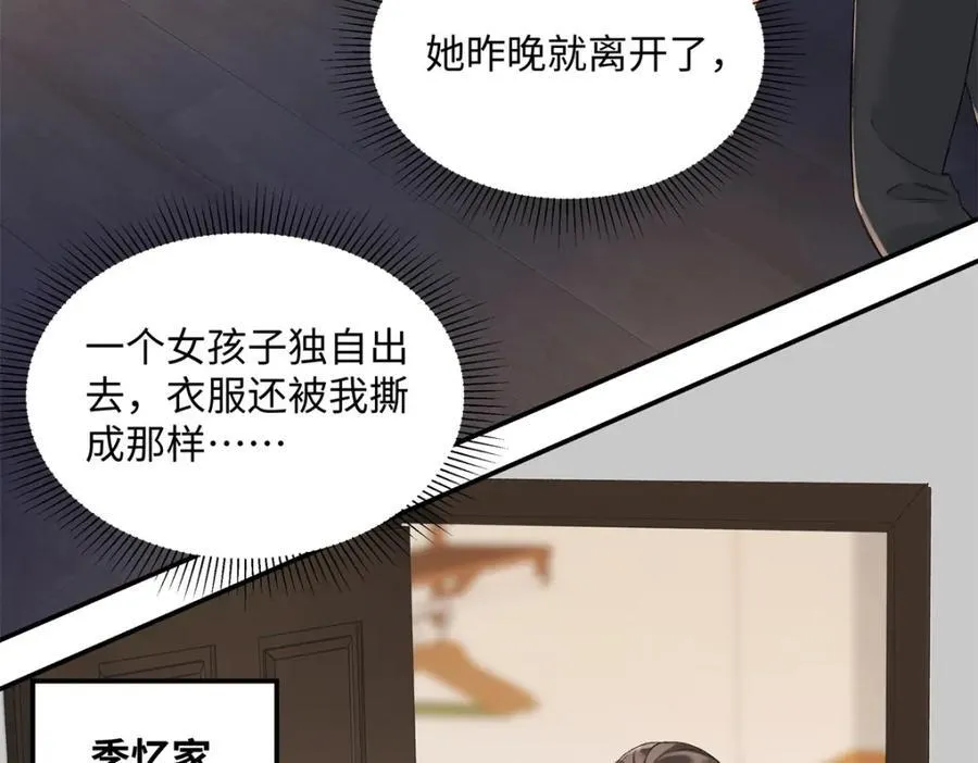43 季忆失踪了？ 第52页