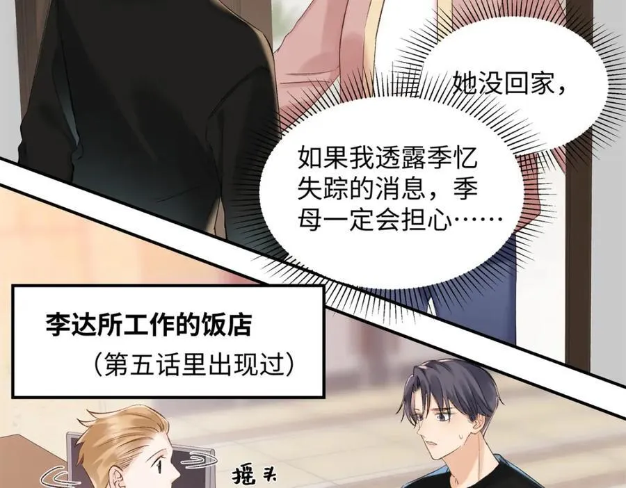 43 季忆失踪了？ 第54页