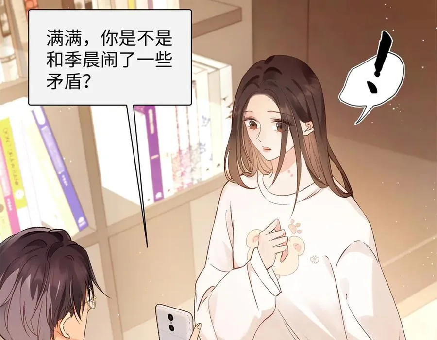 44 他也喜欢我吗？ 第72页