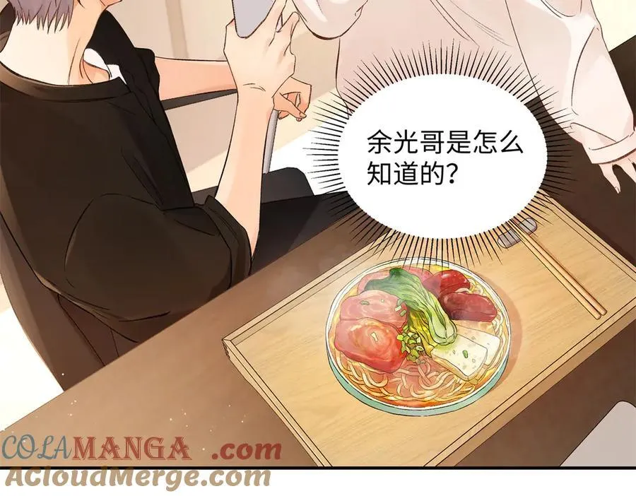 44 他也喜欢我吗？ 第73页