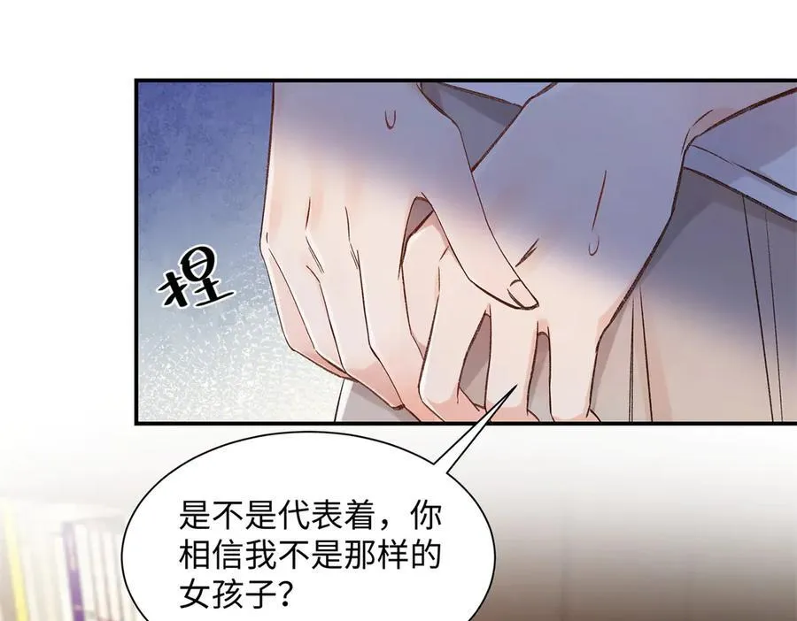 44 他也喜欢我吗？ 第78页