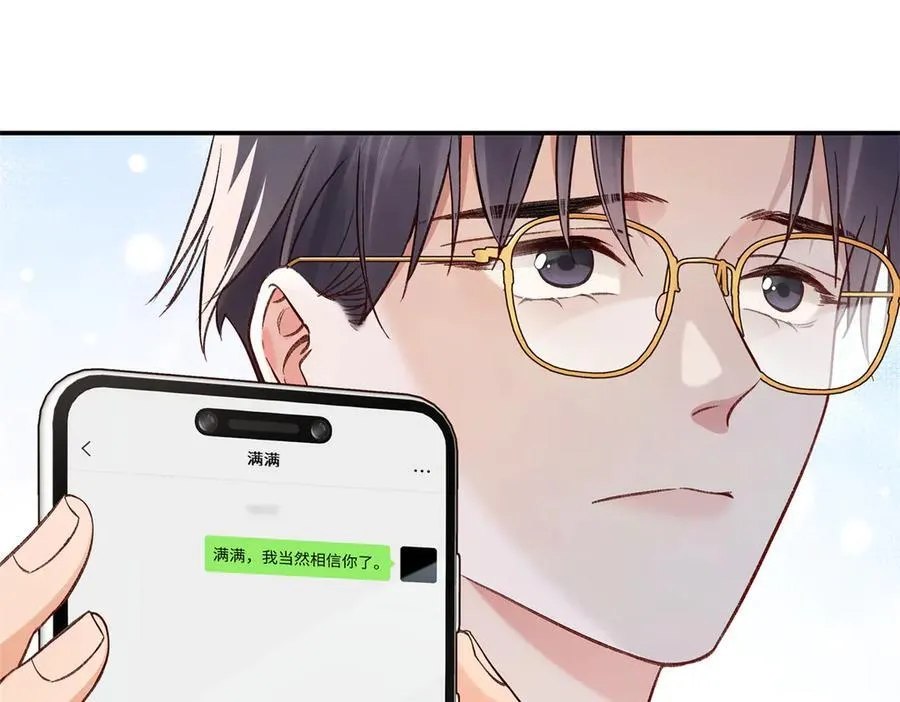 44 他也喜欢我吗？ 第83页