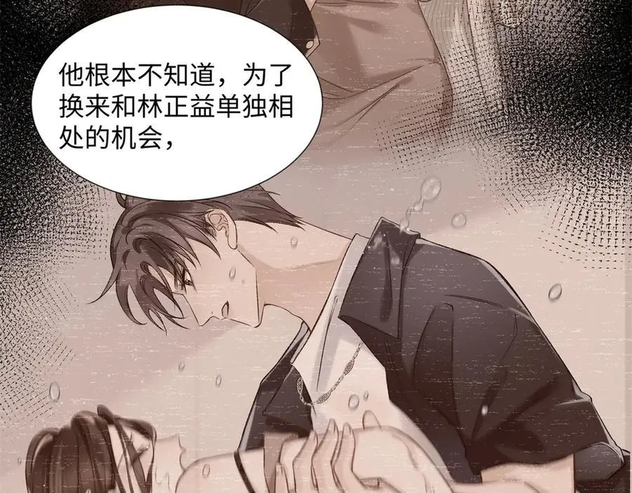 44 他也喜欢我吗？ 第88页