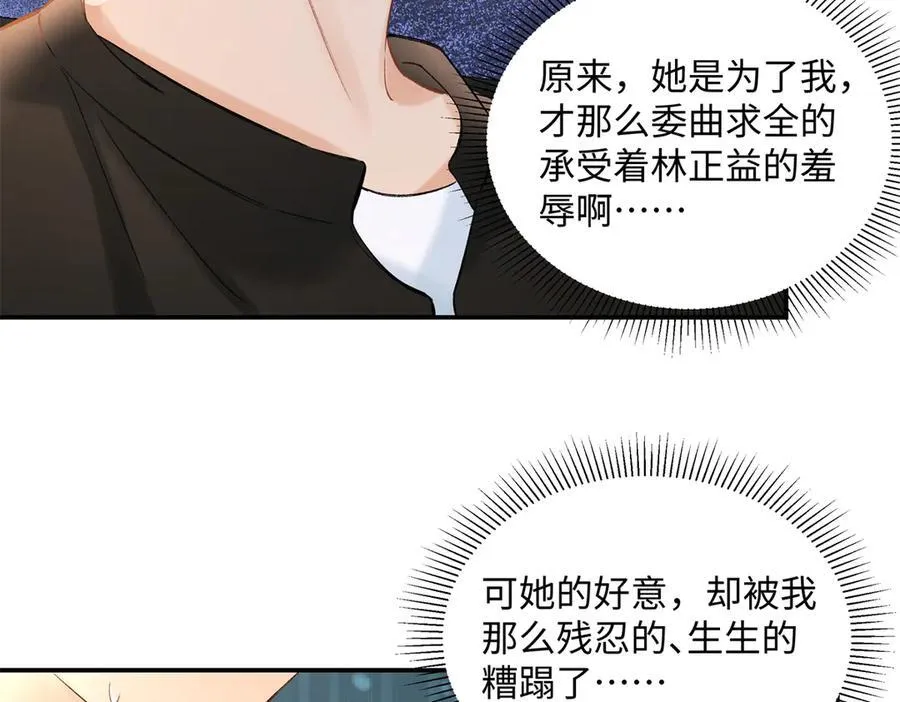 44 他也喜欢我吗？ 第94页