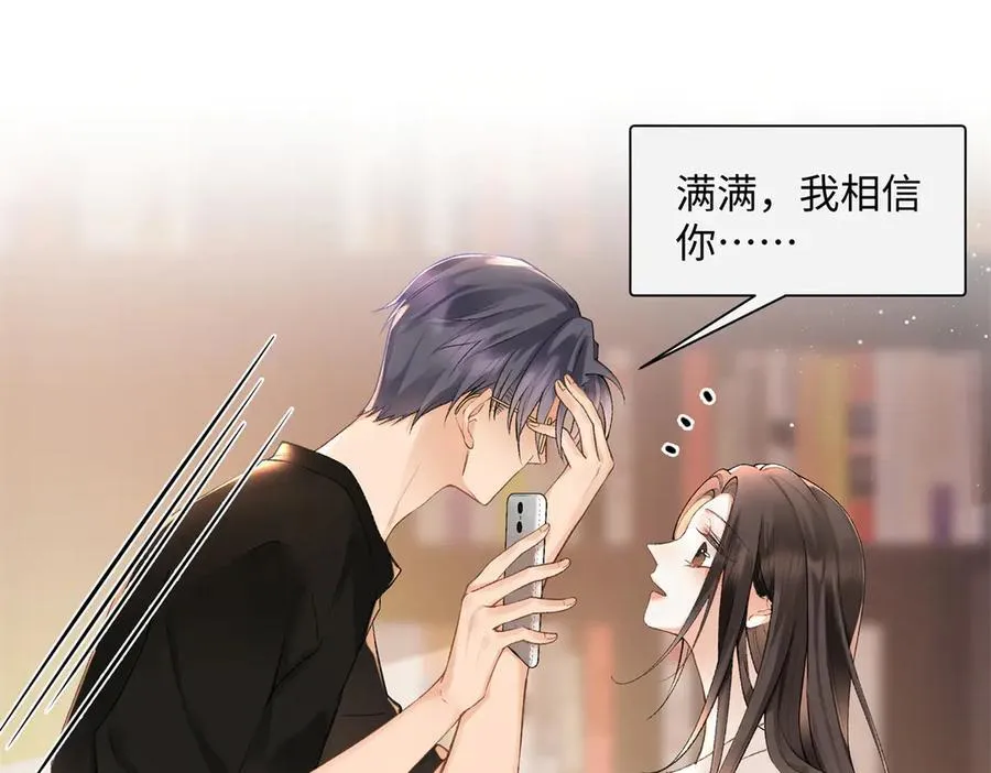 44 他也喜欢我吗？ 第96页