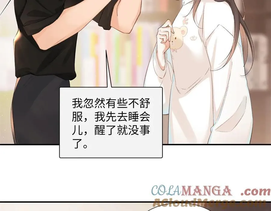 44 他也喜欢我吗？ 第97页