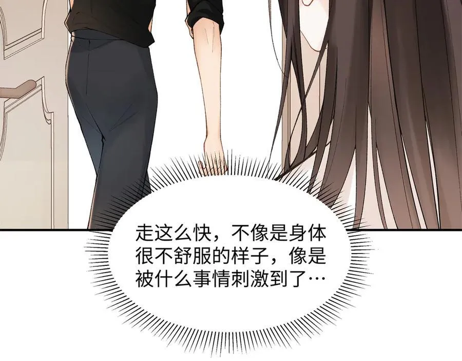 44 他也喜欢我吗？ 第103页