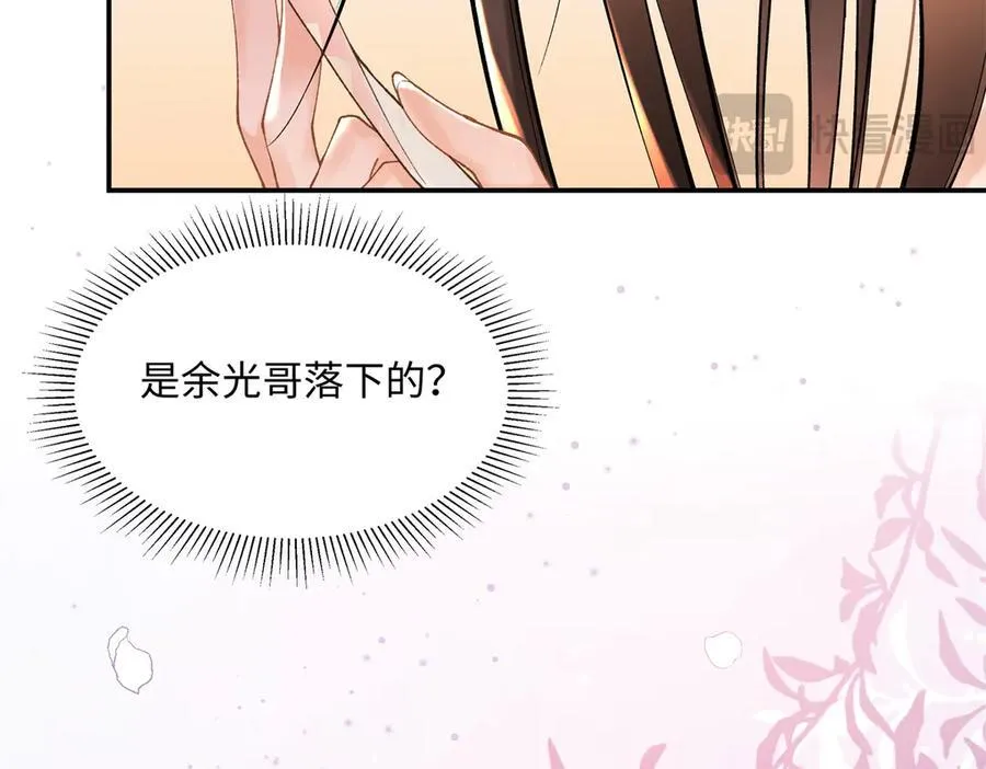 44 他也喜欢我吗？ 第108页