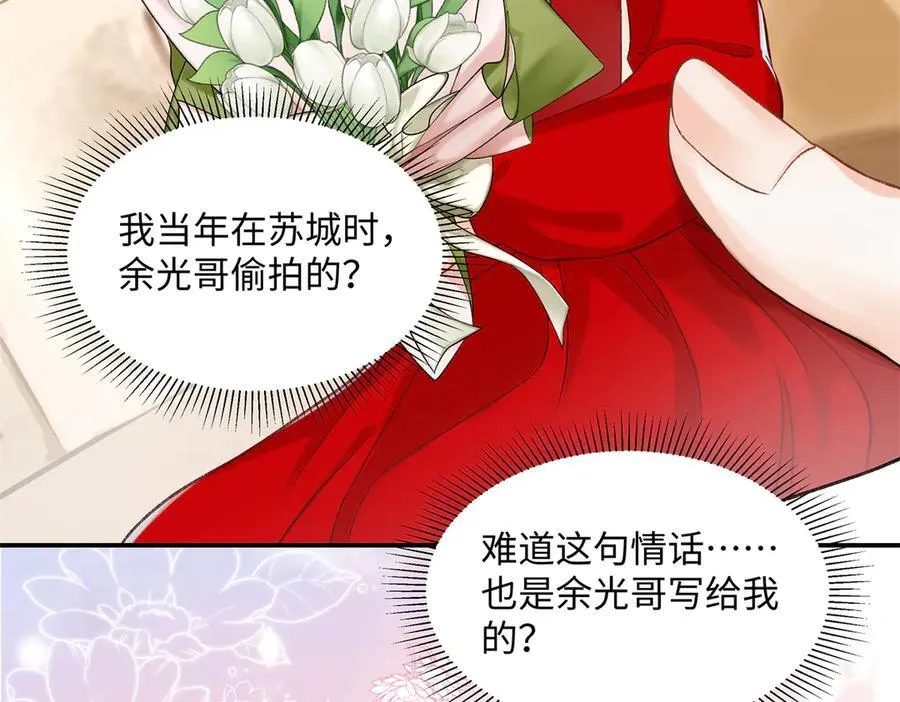 44 他也喜欢我吗？ 第115页