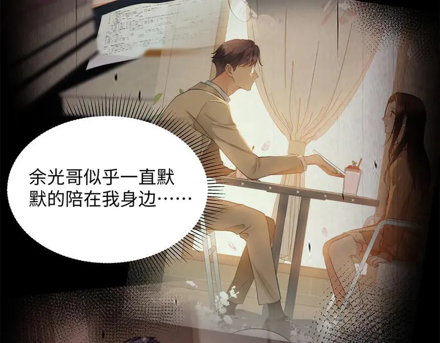 44 他也喜欢我吗？ 第120页
