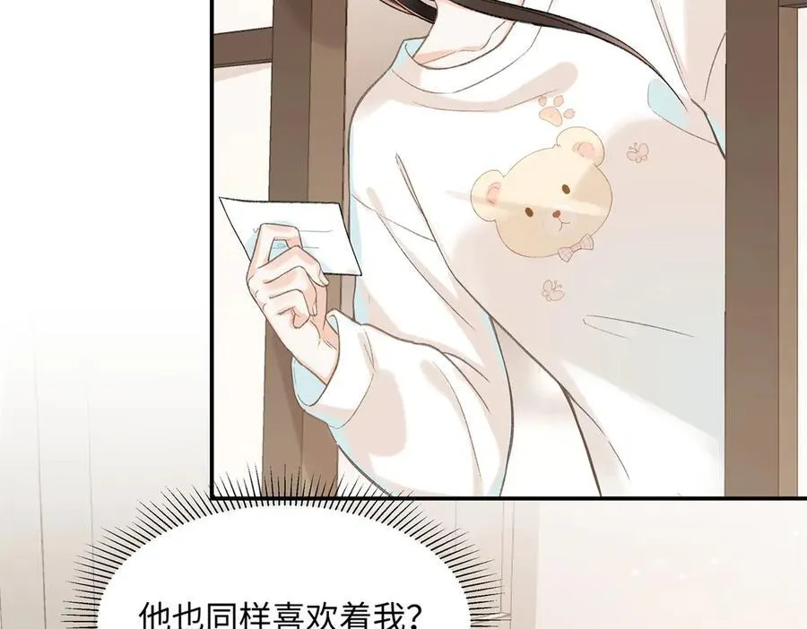 44 他也喜欢我吗？ 第126页