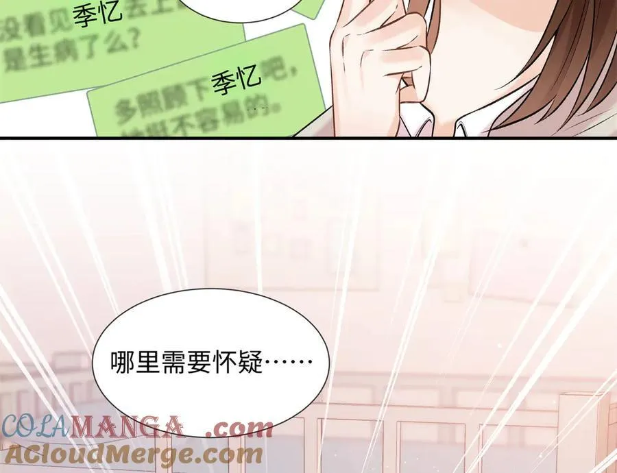 46 对贺季晨动心_ 第85页