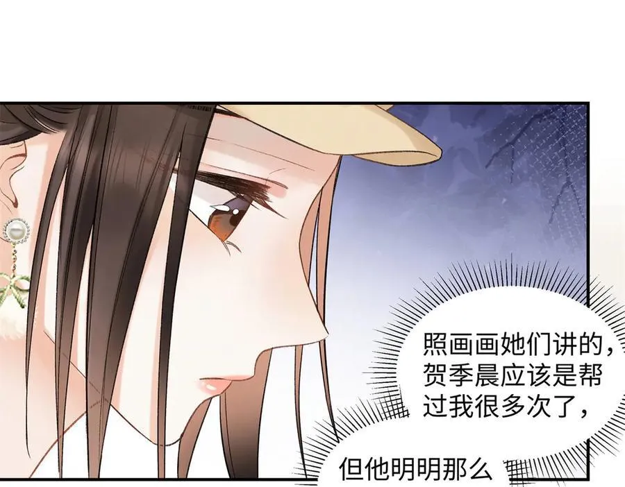 46 对贺季晨动心_ 第90页