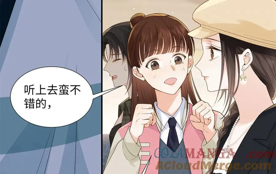 48 你要不要试着喜欢我？ 第37页